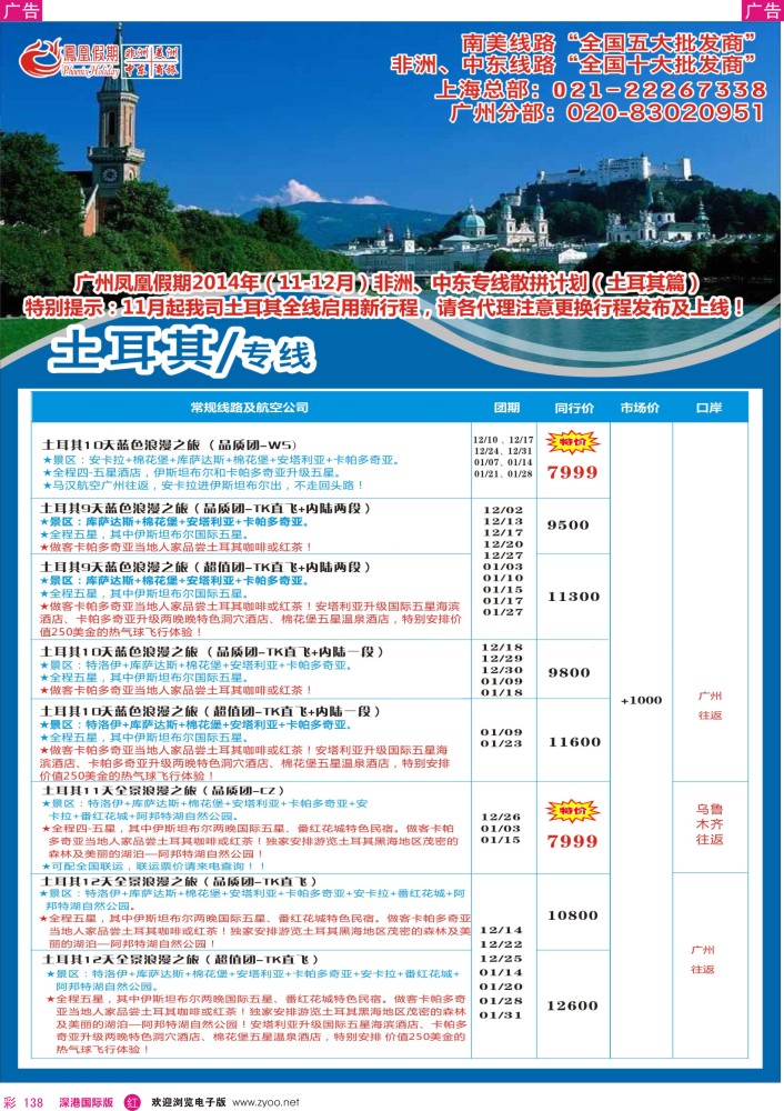 r彩138  凤凰假期-非洲·中东·美洲