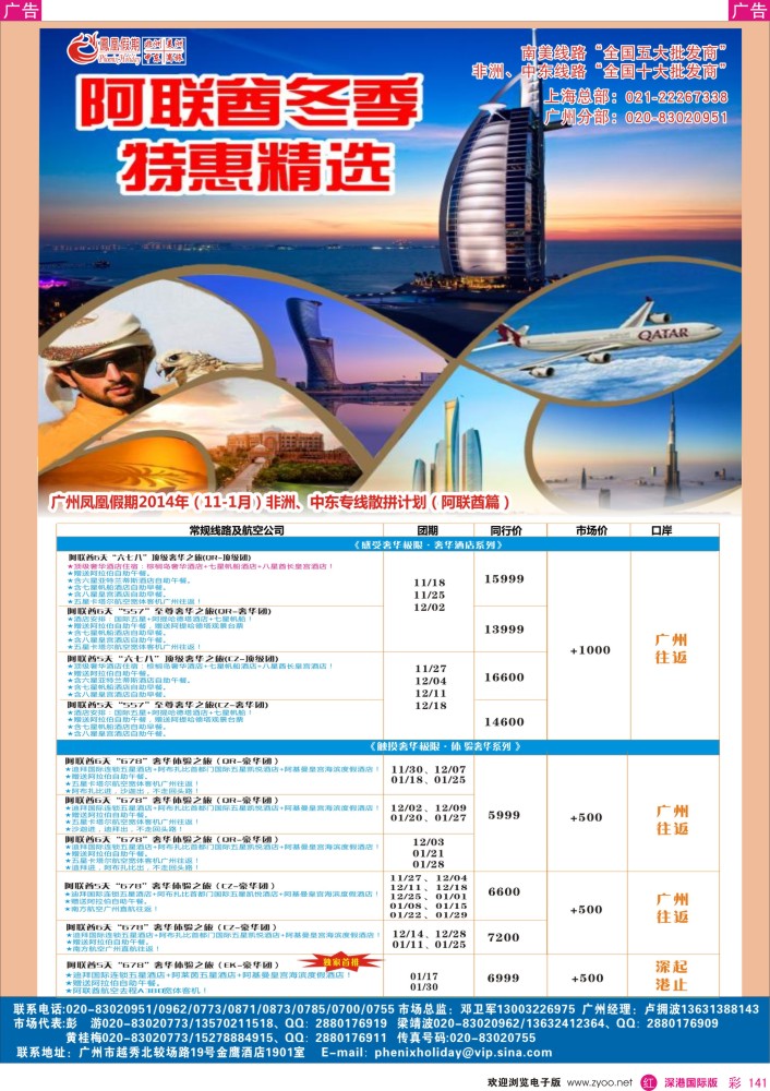 r彩141  凤凰假期-非洲·中东·美洲