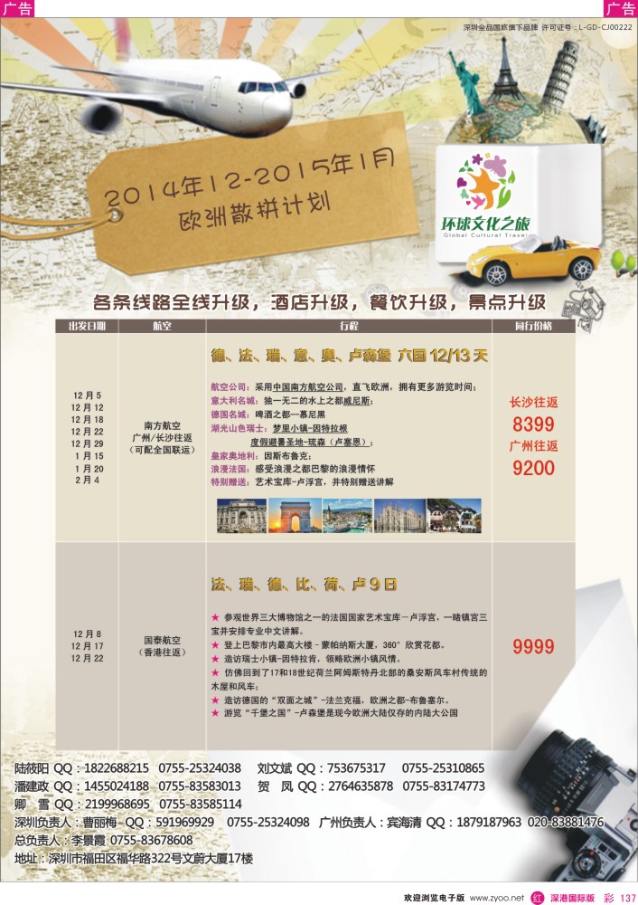 r彩137  环球文化之旅【欧洲】计划
