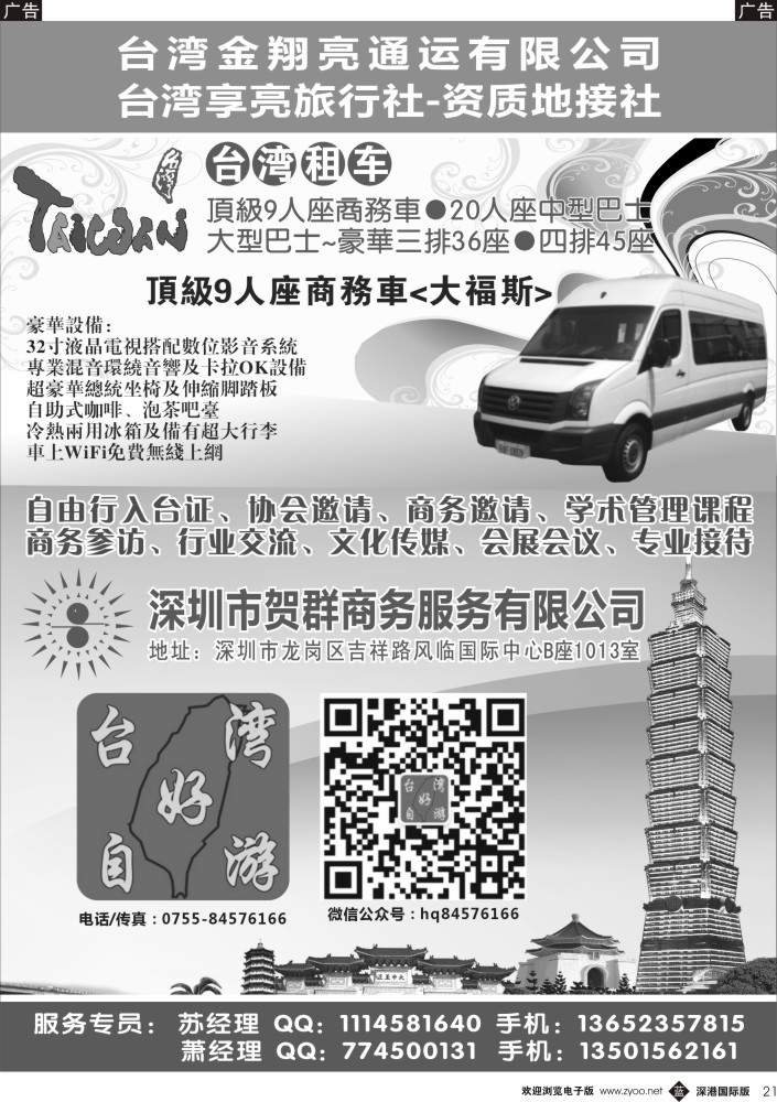 b黑021  台湾好自游？ 