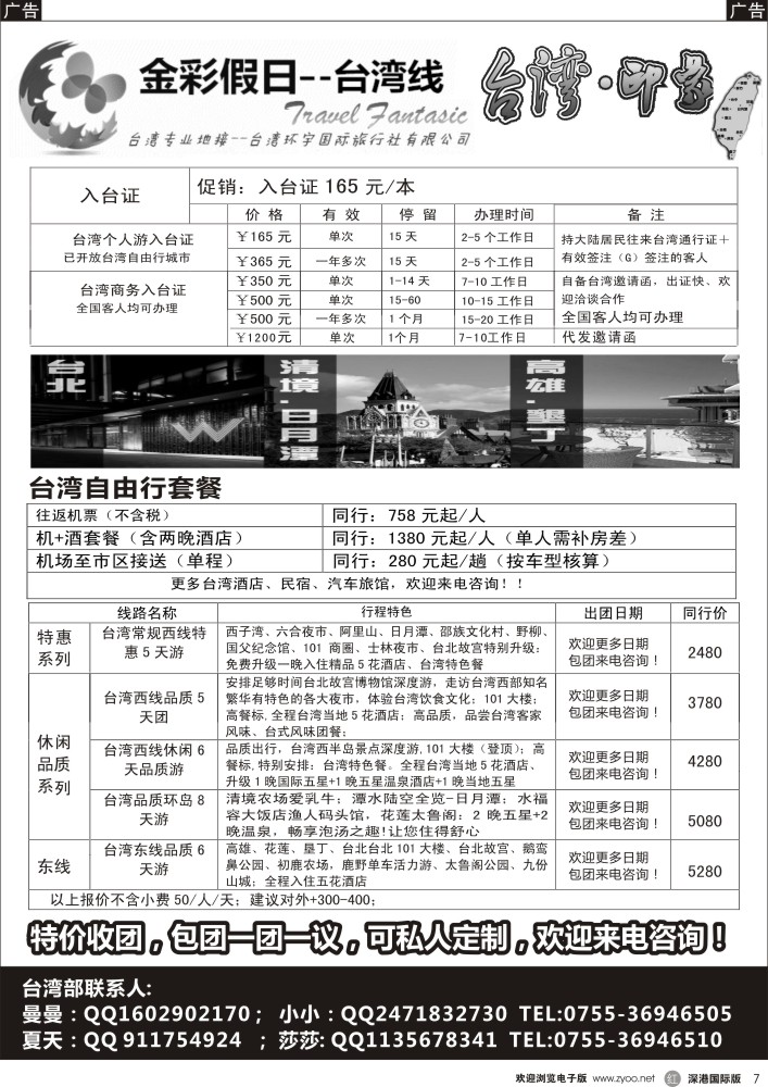 r黑007  金彩假日—台湾10-11月计划 