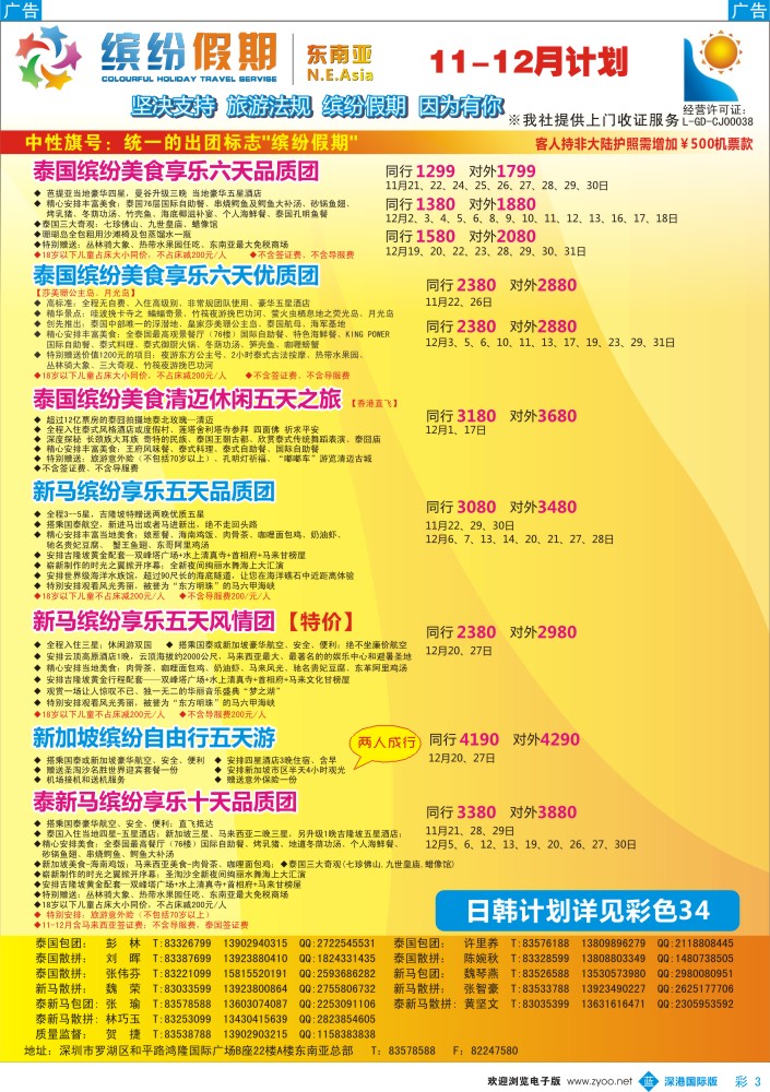 b彩003  缤纷假期—深旅总部—东南亚11-12月计划 