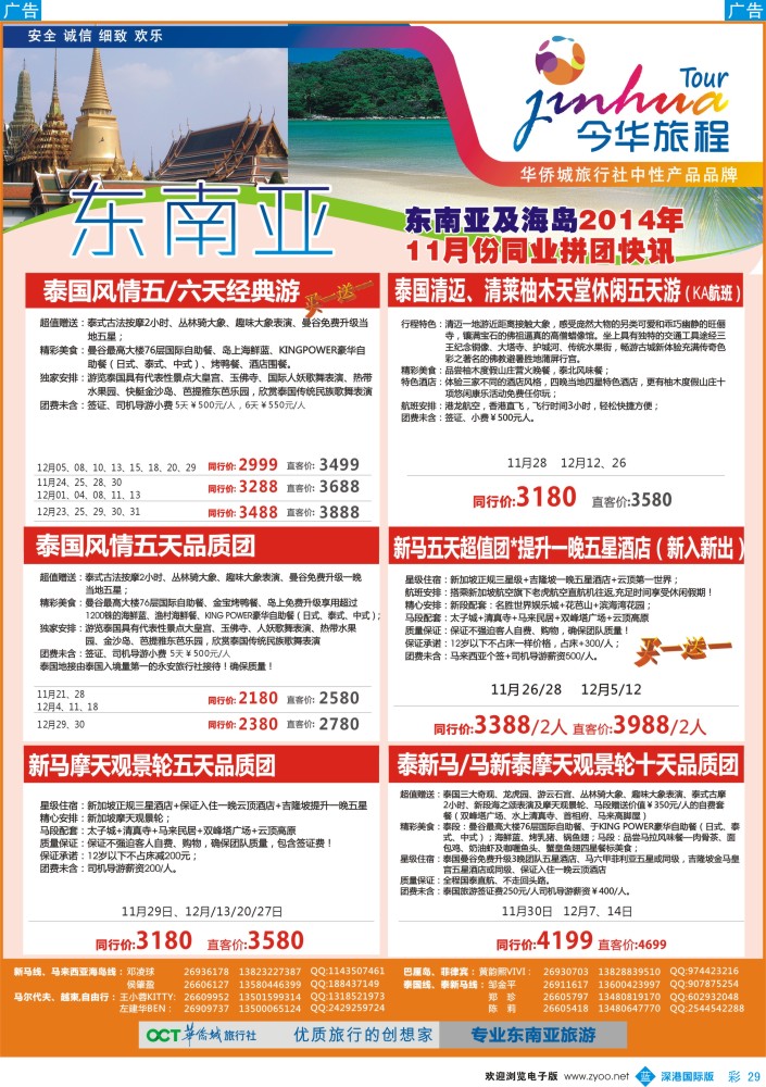 b彩029  今华旅程—华侨城东南亚计划 