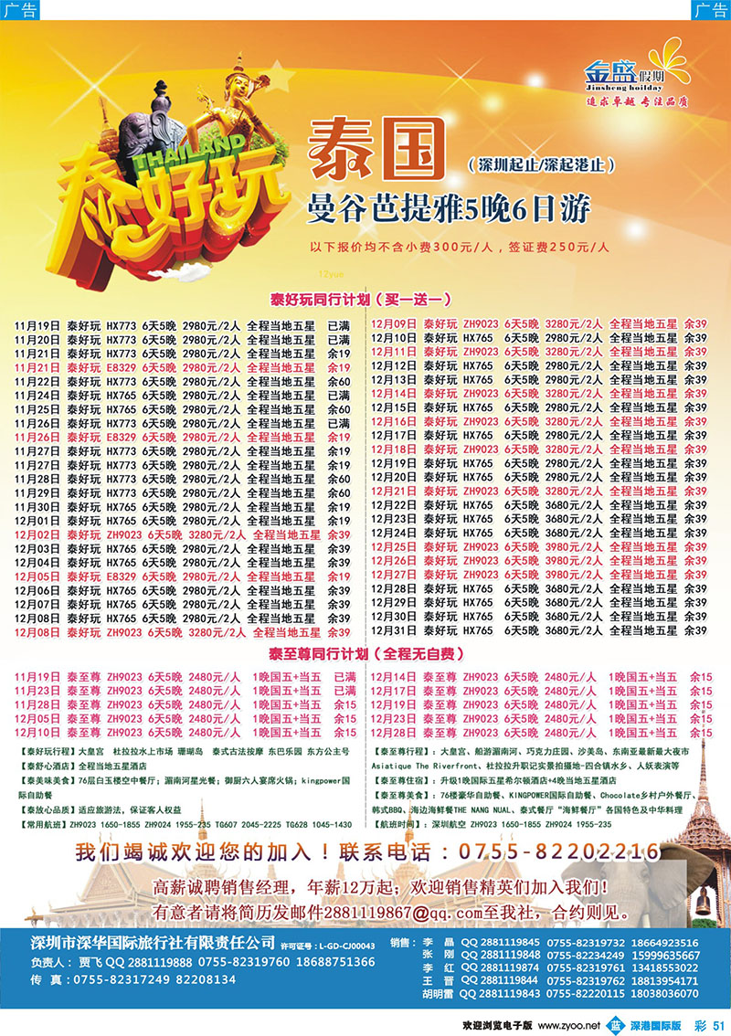 b彩051  金盛假期-11-12月泰国同业批发 