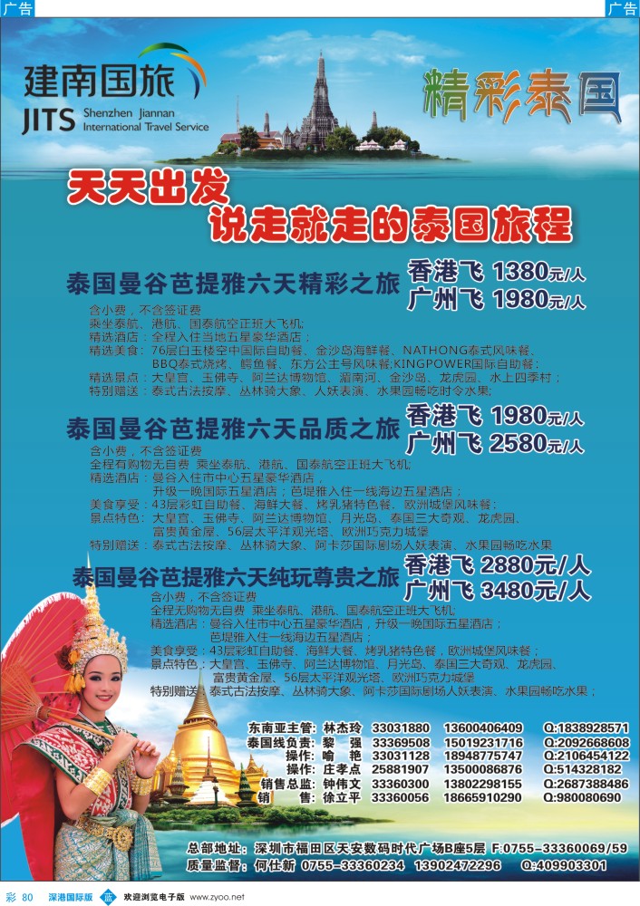 b彩080  建南国旅—东南亚专线 