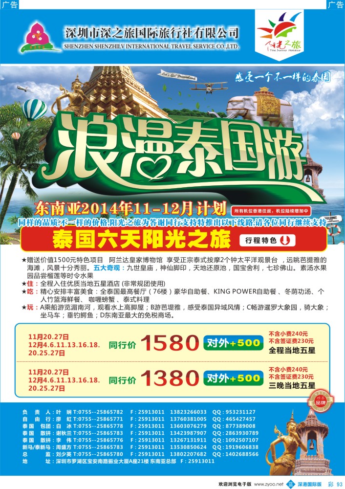 b彩093  阳光之旅-深之旅总部最新东南亚计划 