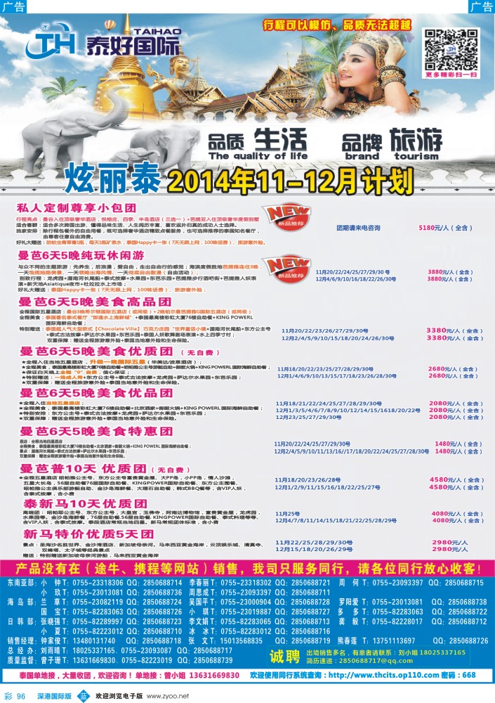 b彩096  泰好国际-东南亚部（泰新马）11-12月计划 