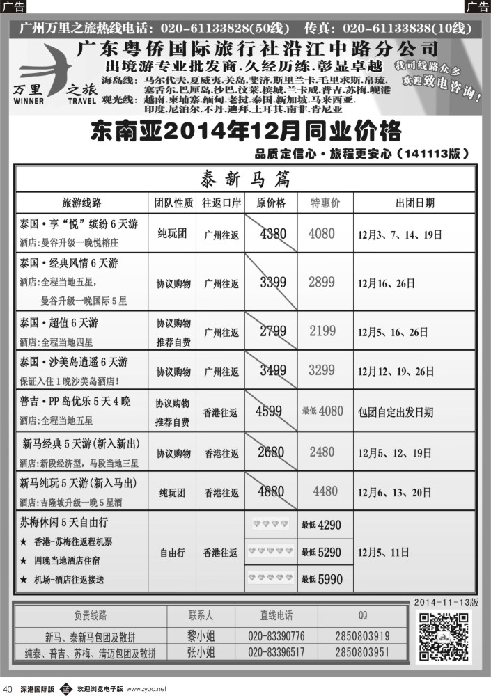 b黑040  万里之旅--东南亚线泰国，新加坡，马来西亚同业计划