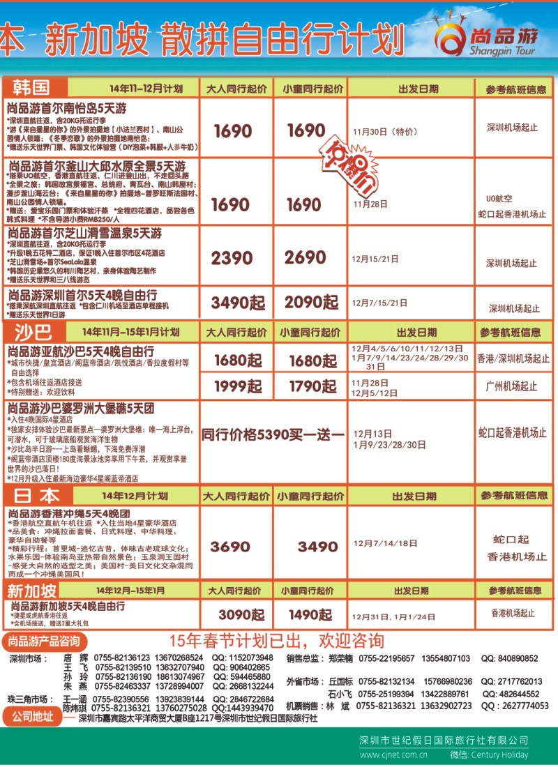 r00右拉页  尚品游甲米，清迈，韩国，日本自由行散拼计划
