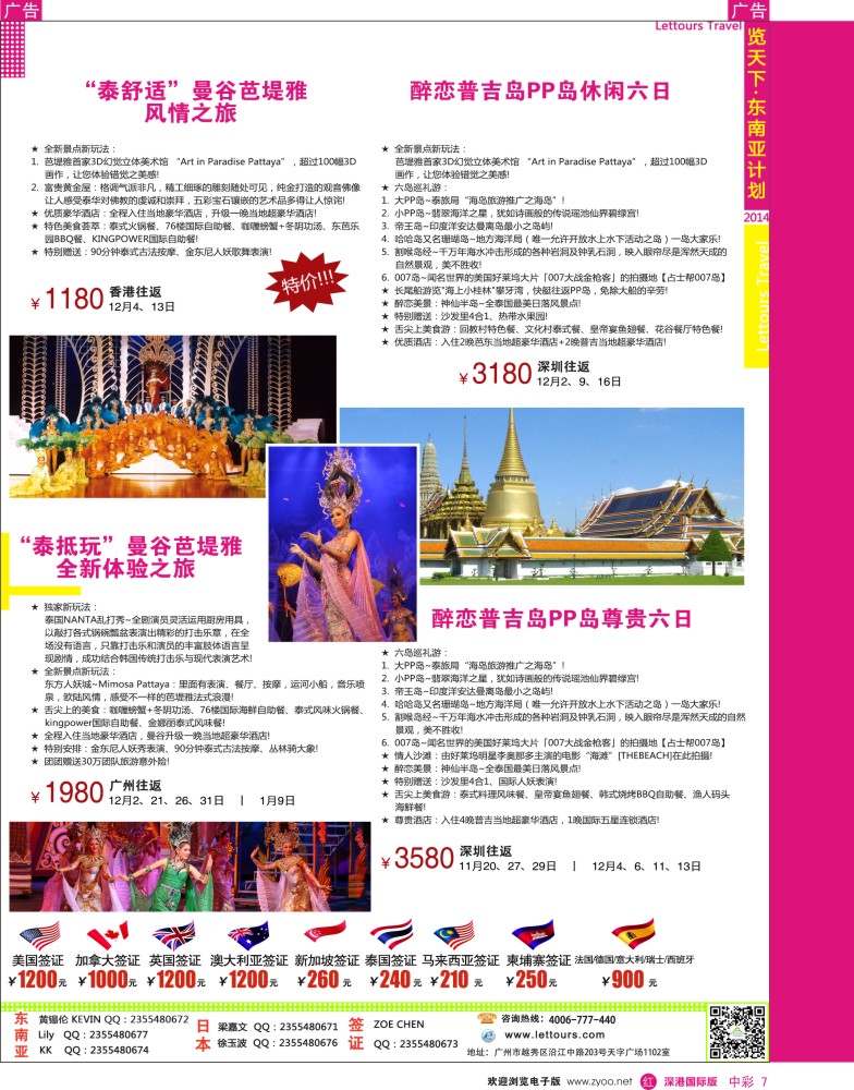 r中彩007  览天下—泰国、海岛同行计划