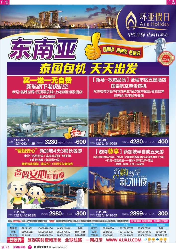 r彩042  新景界-环亚假日新马计划 