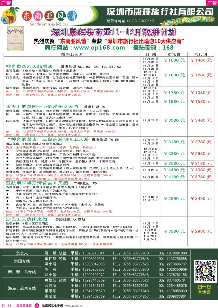r彩054  深圳康辉—东南亚风情操作中心东南亚最新散拼计划 
