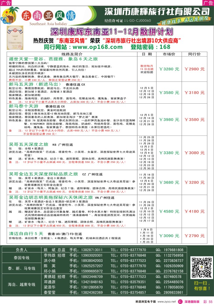 r彩055  深圳康辉—东南亚风情操作中心东南亚最新散拼计划 