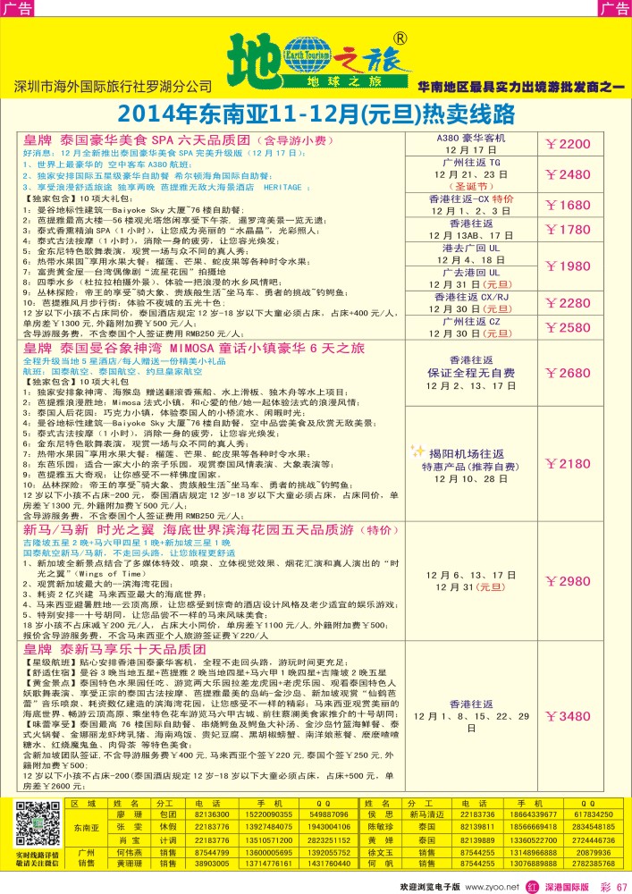 r彩067  地球之旅-东南亚11-12月热卖线路 