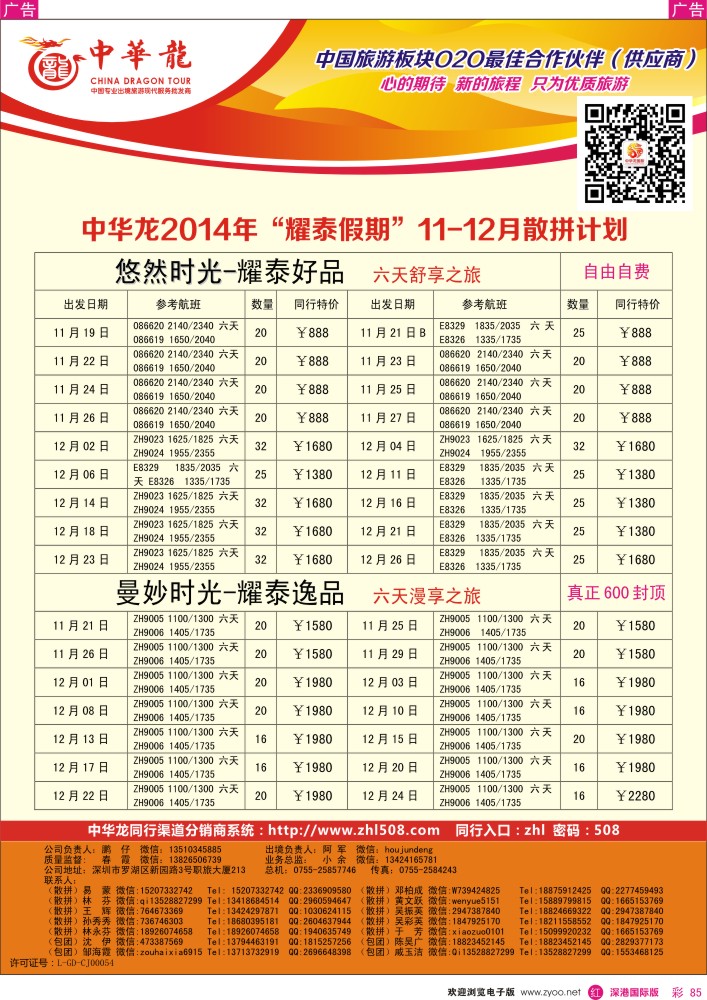 r彩085  【中华龙】泰国计划 
