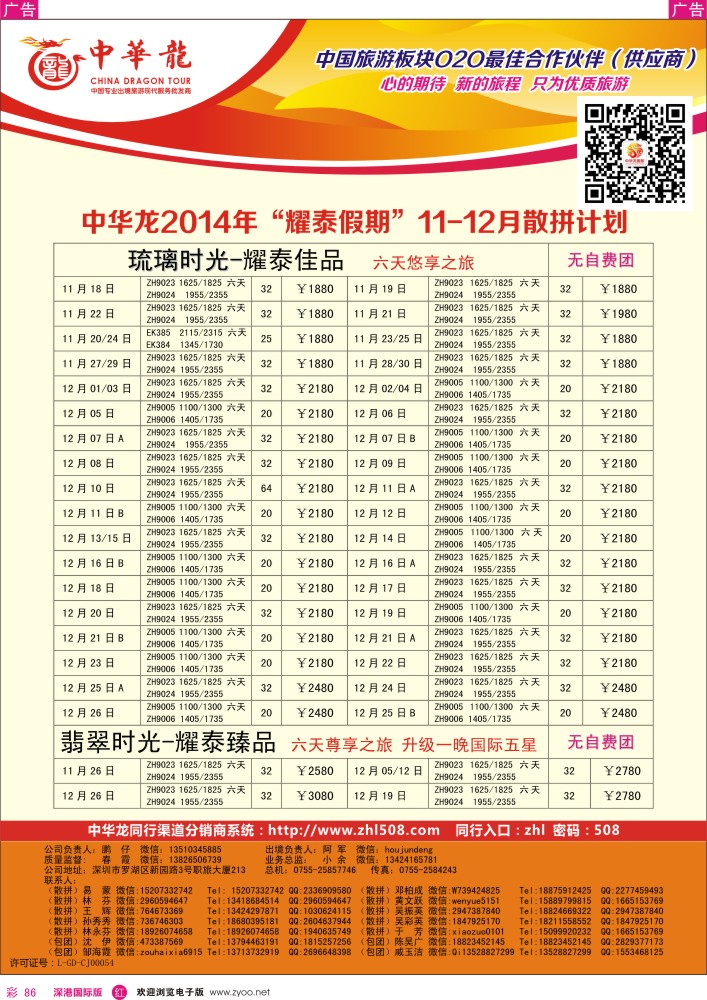 r彩086  【中华龙】泰国计划 