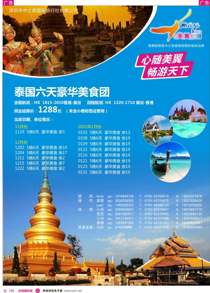 r彩106  美翼假期—泰国东南亚优质批发 