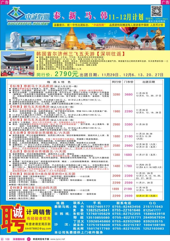 r彩108  中诚假期-东南亚、日韩同行计划 