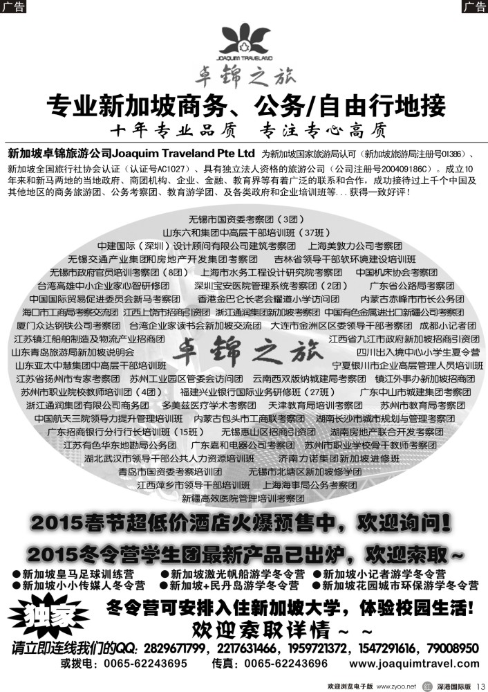 r黑013  专业新加坡地接—卓锦旅游