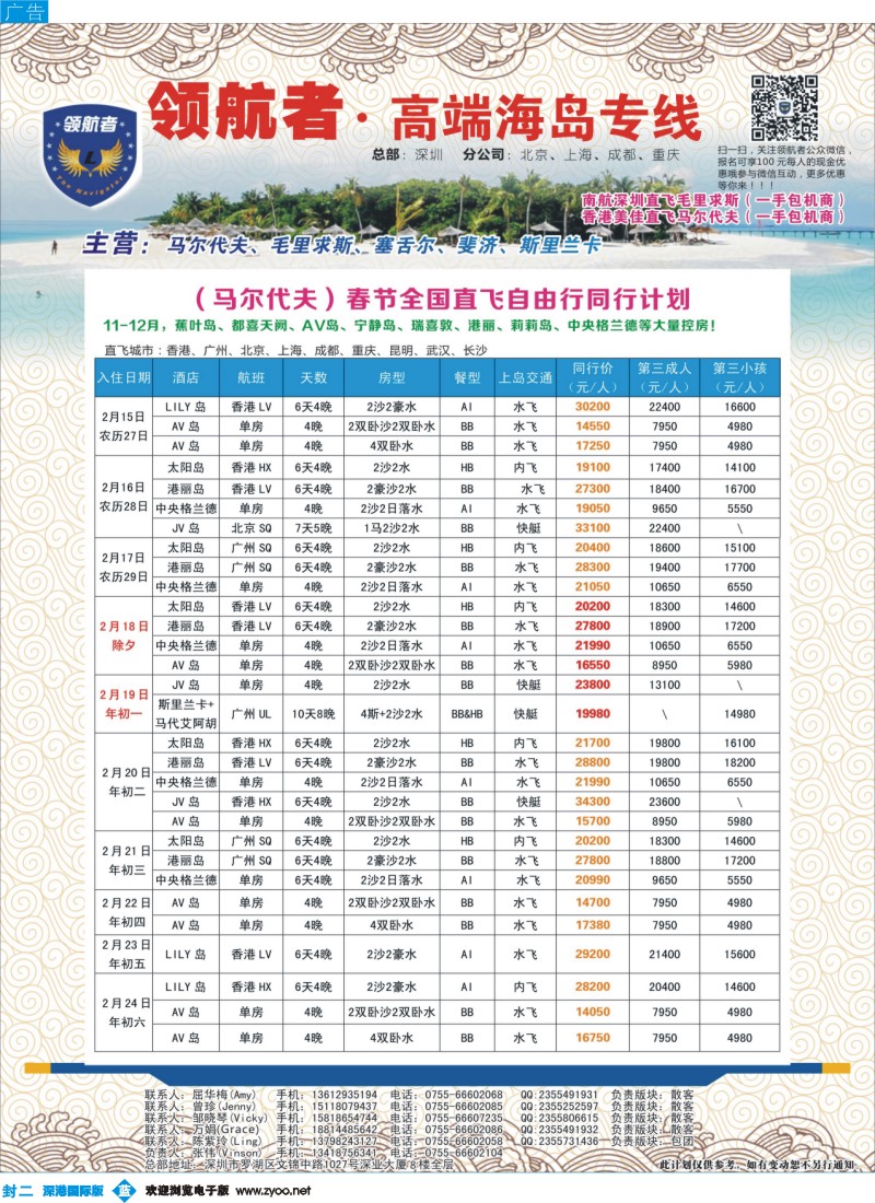 b00封二  【领航者】—马尔代夫11-12月份同行计划