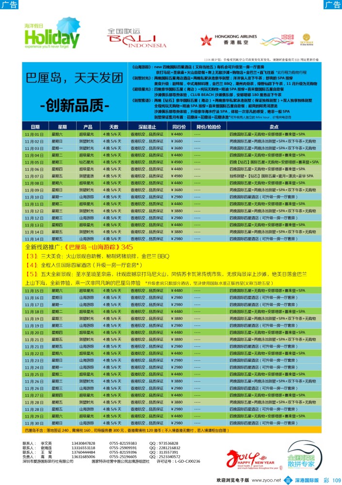 b彩109  【海洋假日】11月巴厘岛同行计划（深圳2段） 