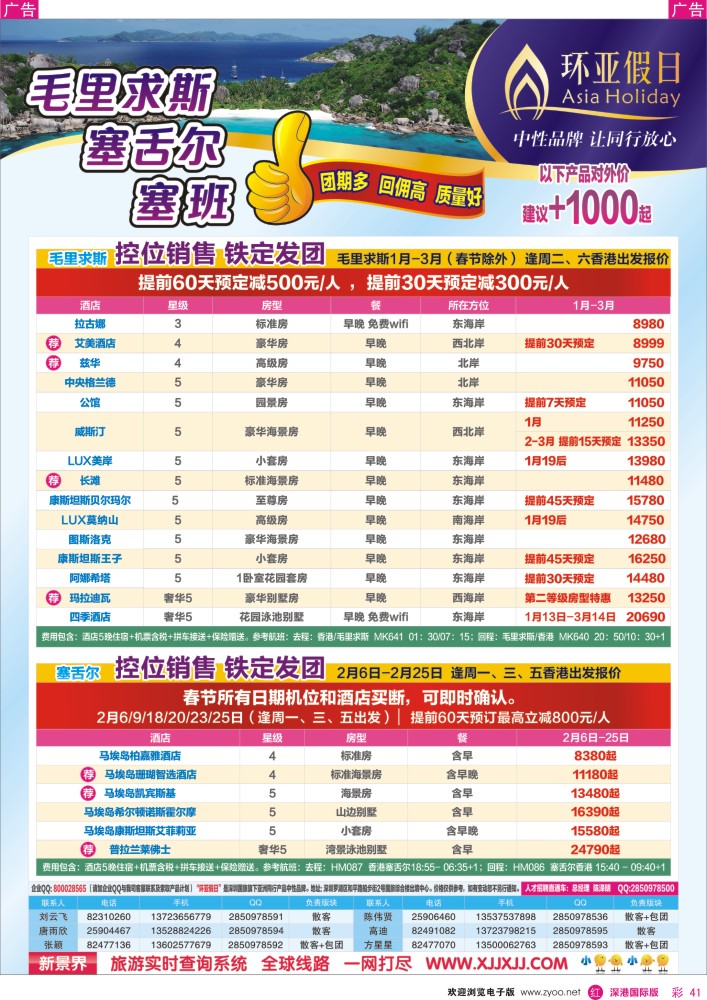 r彩041  新景界-环亚假日毛里求斯计划 
