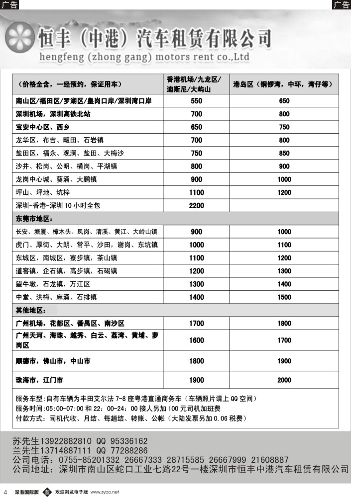 b黑004  恒丰中港（粤港）车队 