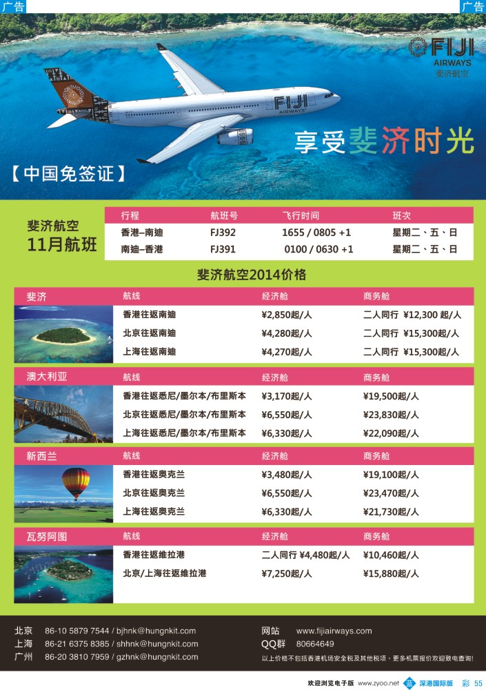 b彩055  斐济航空特价票  