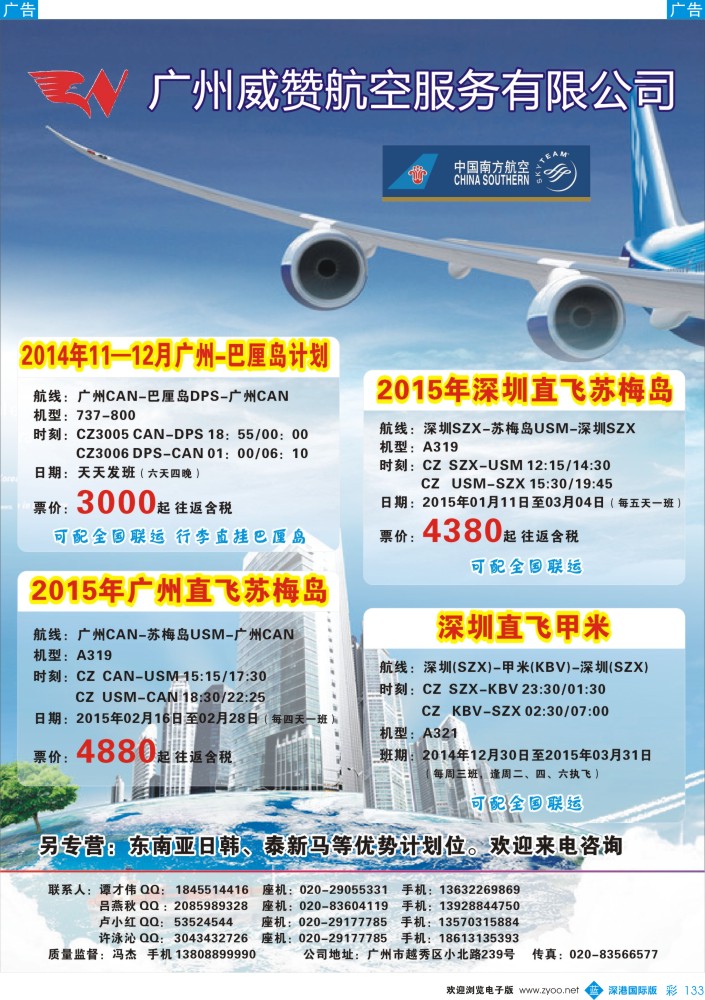 b彩133  广州威赞航空服务有限公司