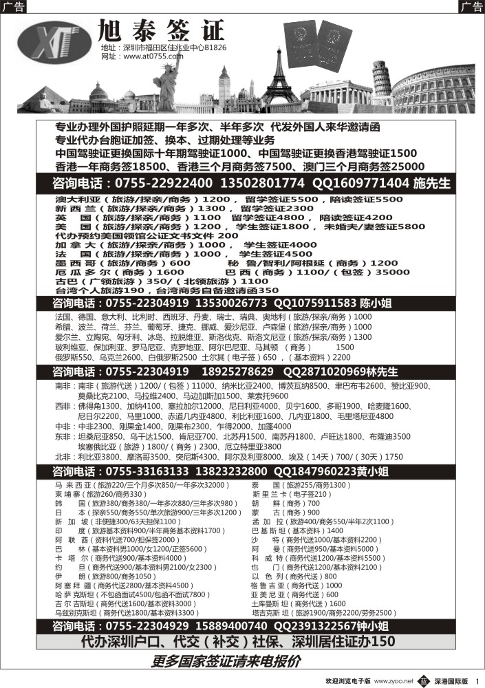 b黑001  旭泰商务—各国签证 