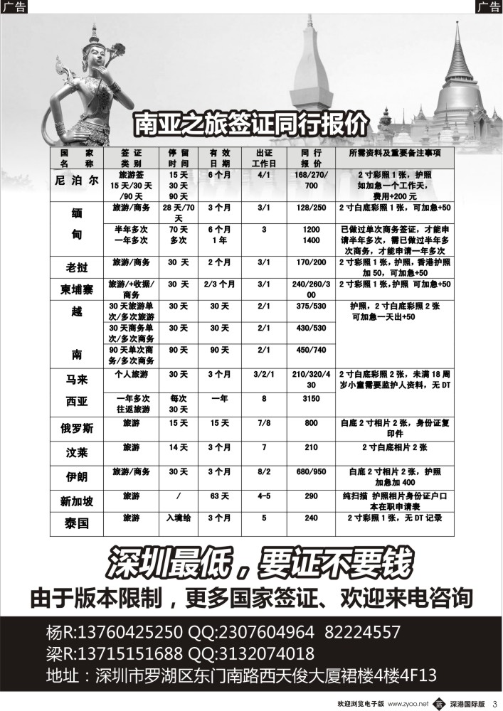 b黑003  南亚之旅签证 