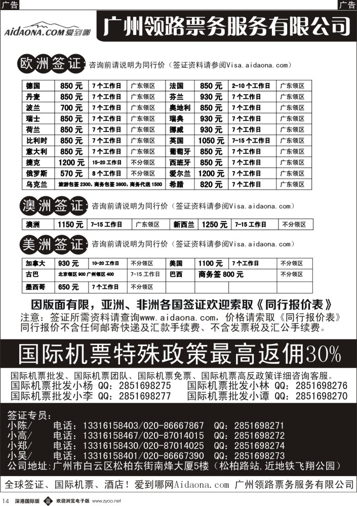 b黑014  爱到哪网--全球签证中心、服务第一  