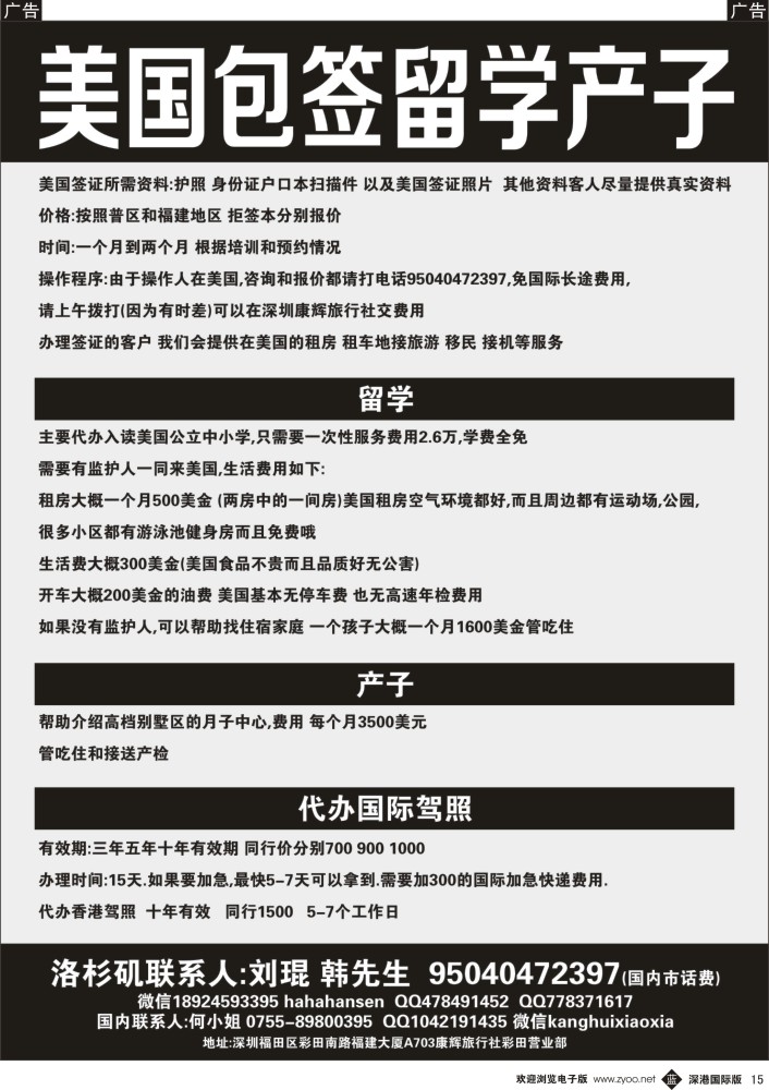 b黑015  美国包签留学产子国际驾照 