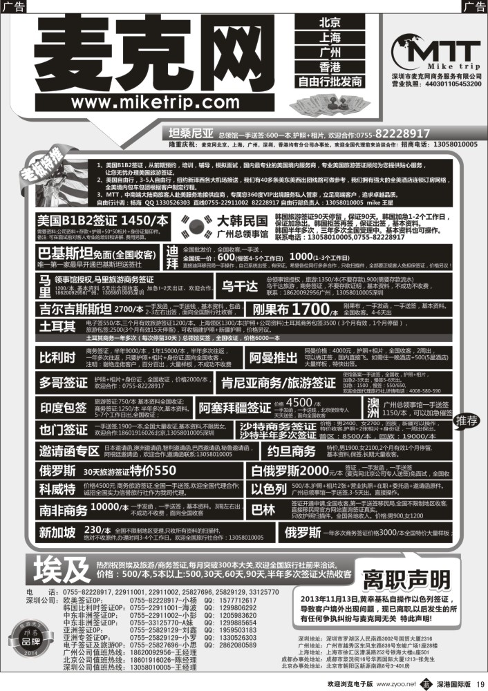 b黑019  麦克网使馆签证   