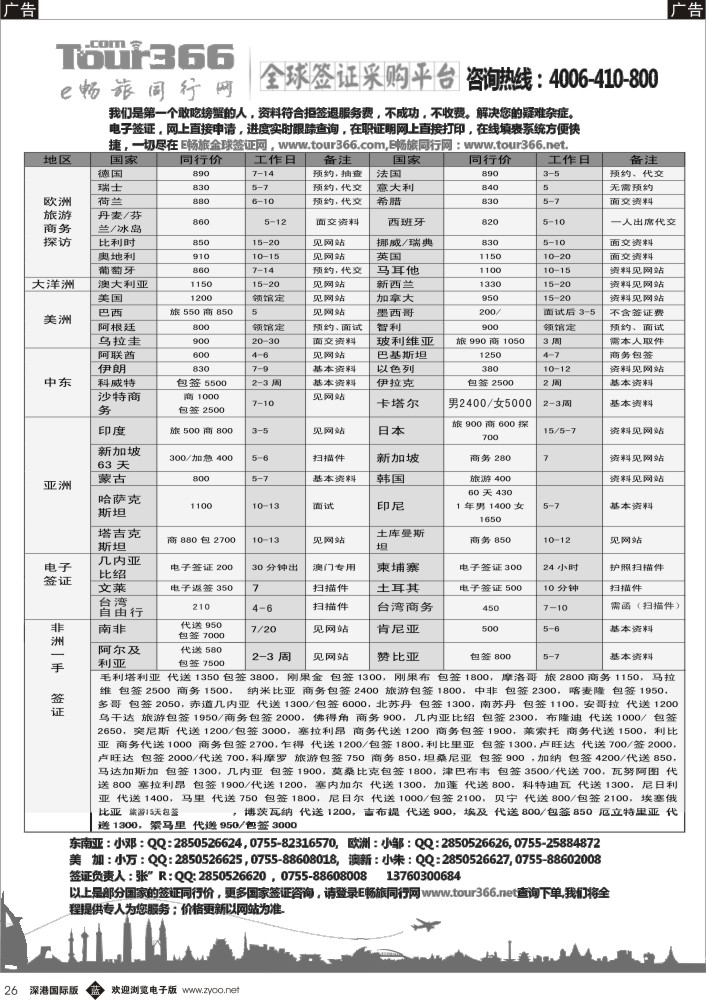 b黑026  E畅旅—全球签证同行网 