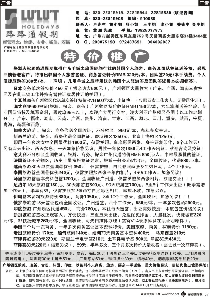 b黑037  路路通签证同行报价