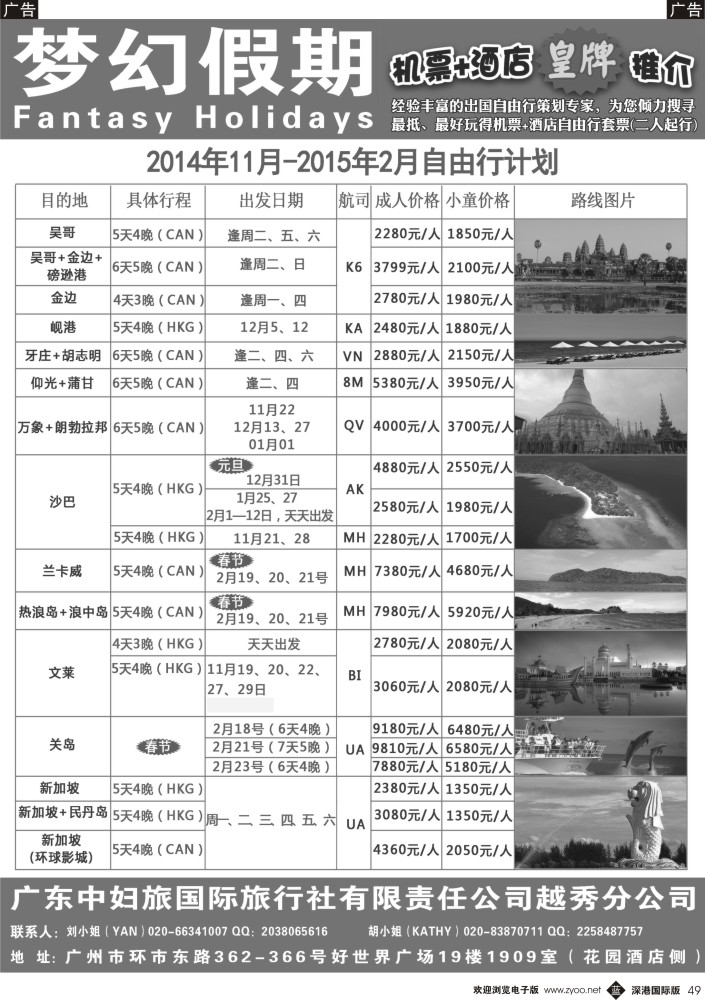 b黑049  梦幻假期--机票+酒店专版