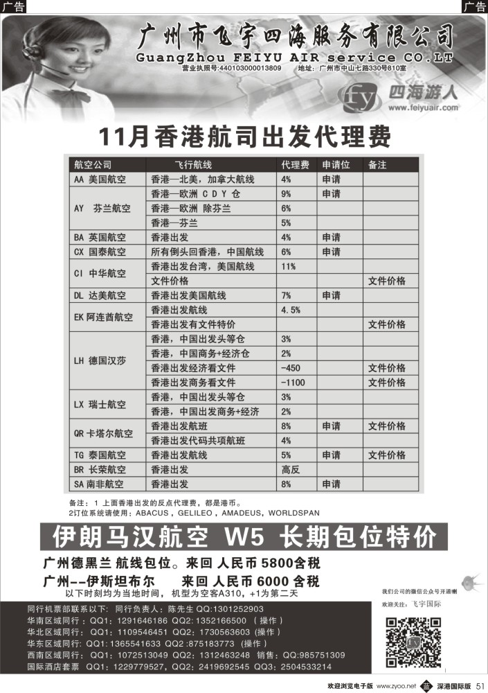 b黑051  广州飞宇四海-国际机票