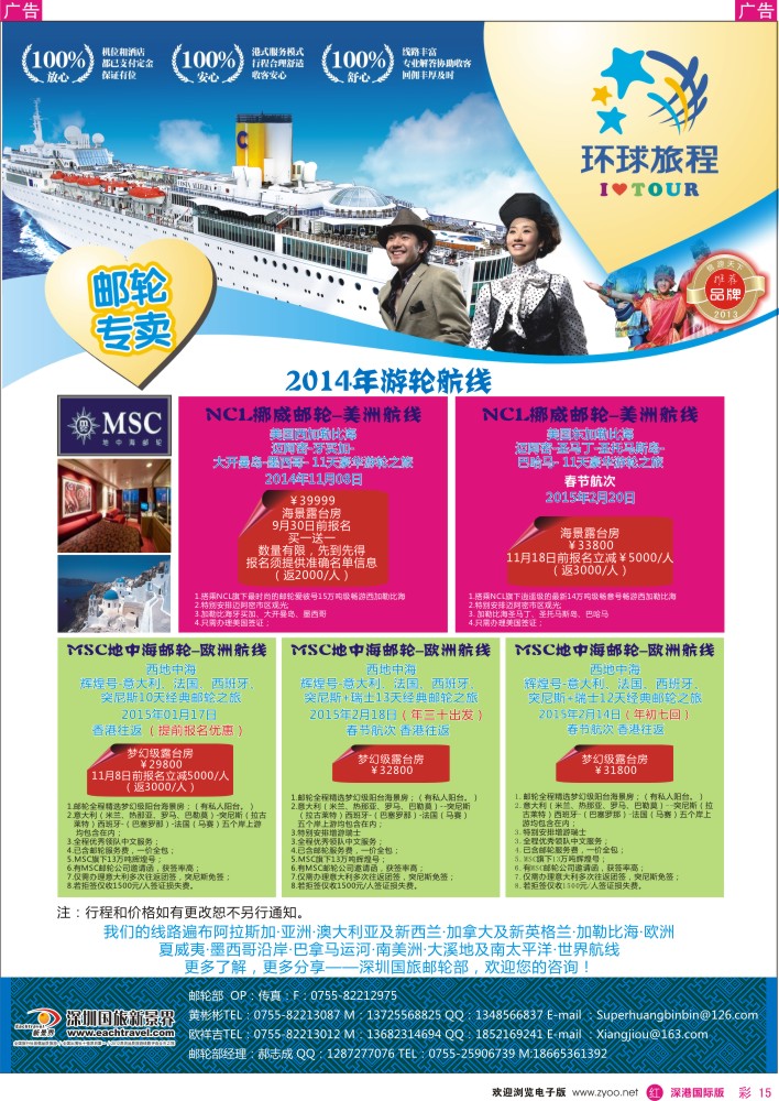 r彩015  新景界-环球旅程邮轮中心 