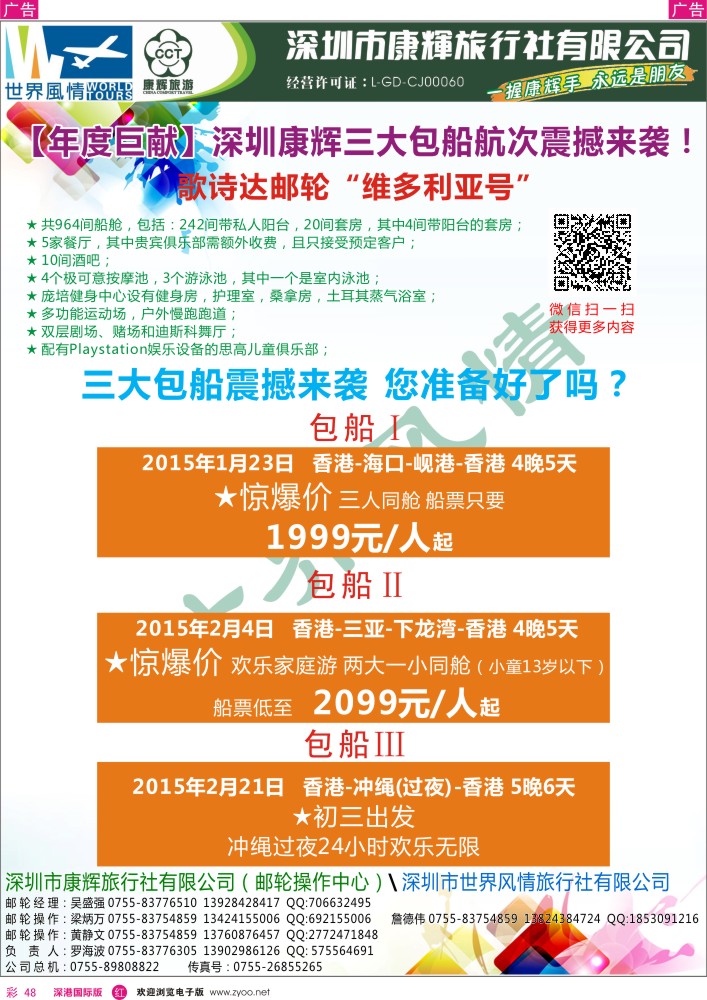 r彩048  深圳康辉—世界风情旅行社邮轮计划 