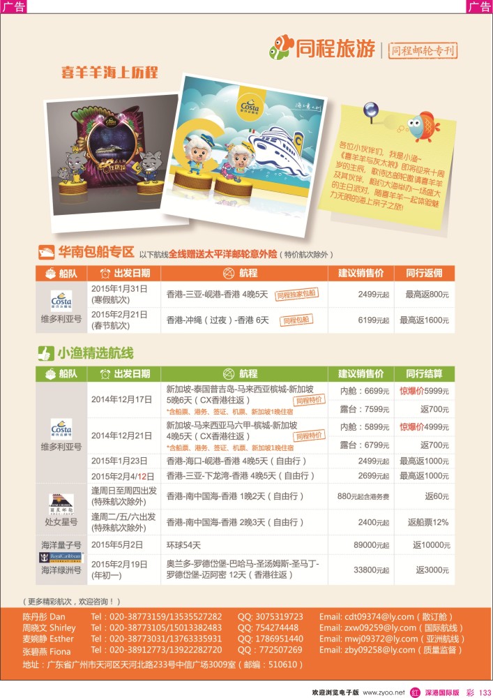 r彩133  同程邮轮