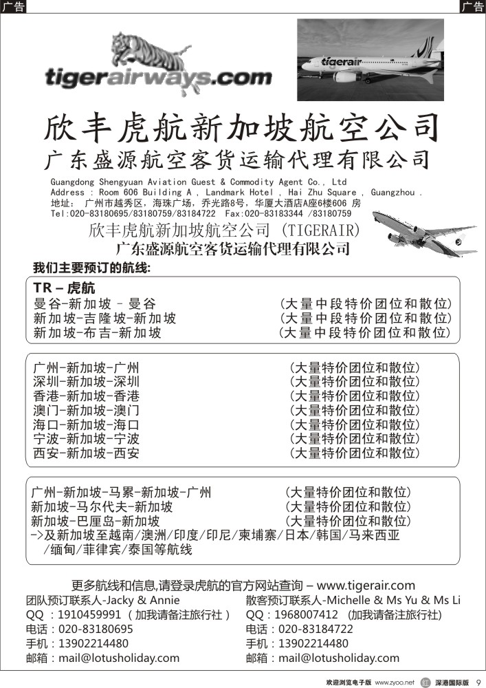 r黑009  欣丰虎新加坡航空公司 