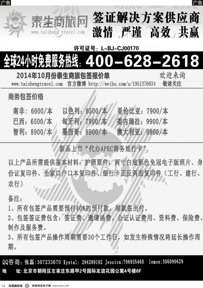 r黑014  泰生商旅网您真正的旅行顾问