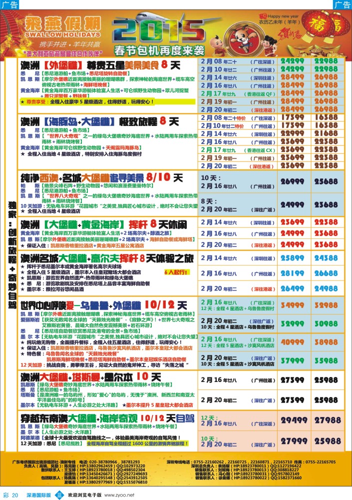 b彩020  飞燕假期-2015年澳新【春节】同业拼团计划 