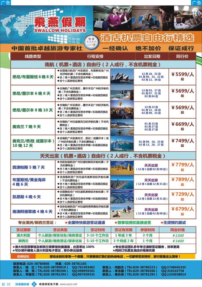 b彩022  飞燕假期-澳新最新自由行计划 