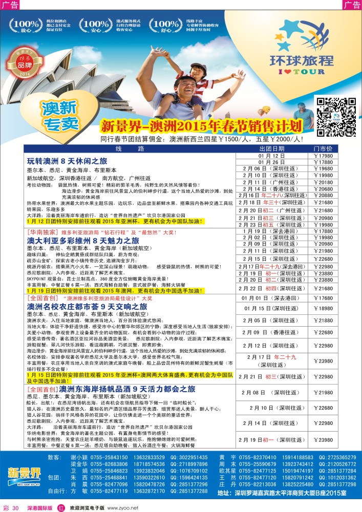 r彩030  新景界-环球旅程-澳洲春节计划 
