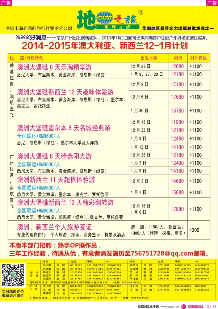 r彩065  地球之旅-澳新2014年11月-2015年1月出团计划 