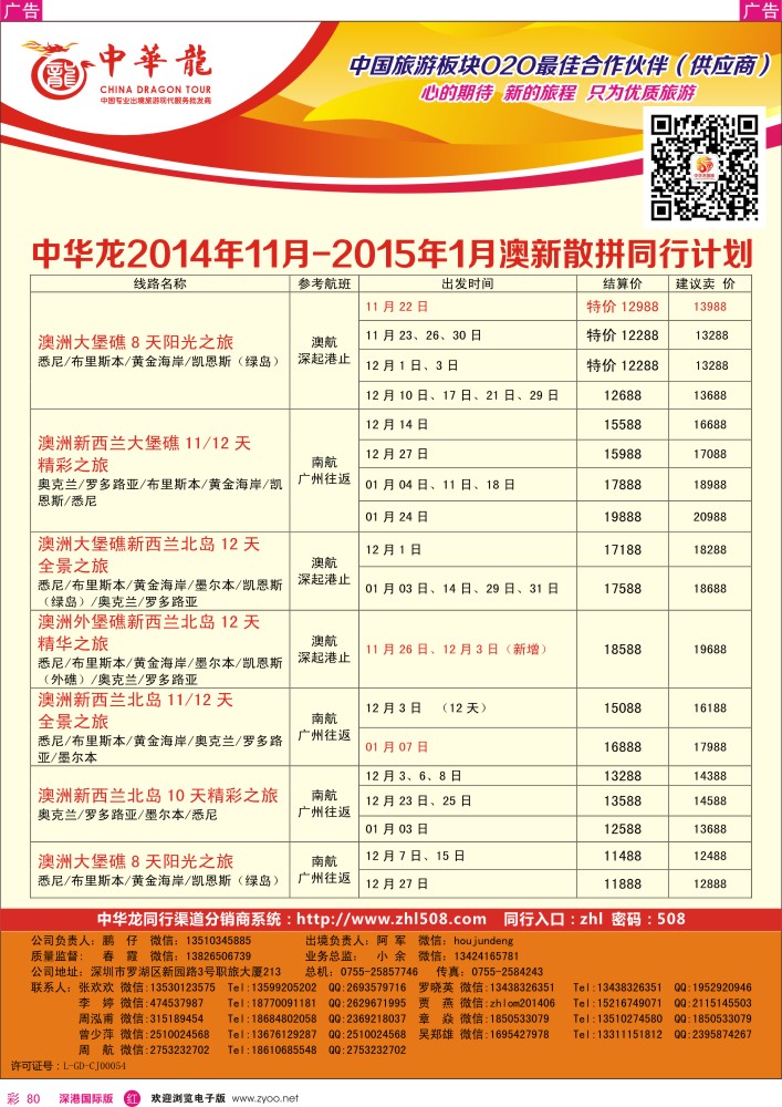 r彩080  【中华龙】澳新计划 
