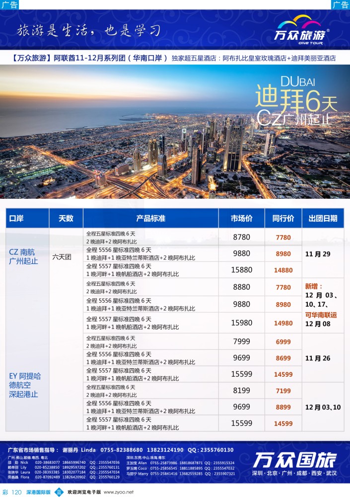 b彩120  万众旅游-非洲、中东最新出团计划  1115