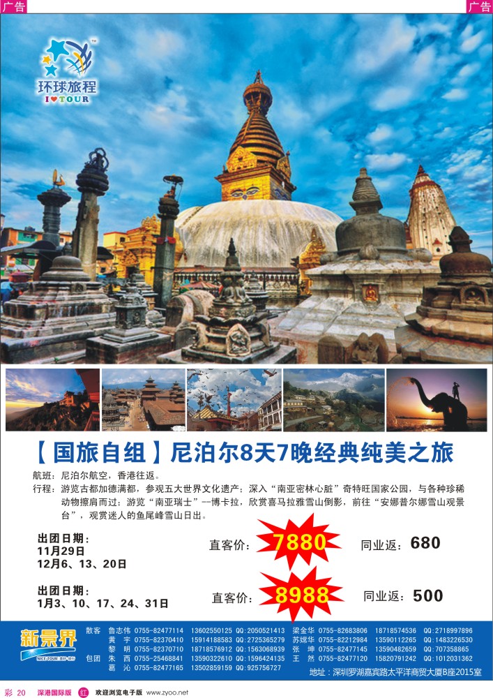 r彩020  新景界-环球旅程中东非洲南亚计划  